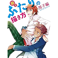 Drawing Moe Couples and Pairs Male Characters HOBBY JAPAN Workbook (Japanese Edition) book cover