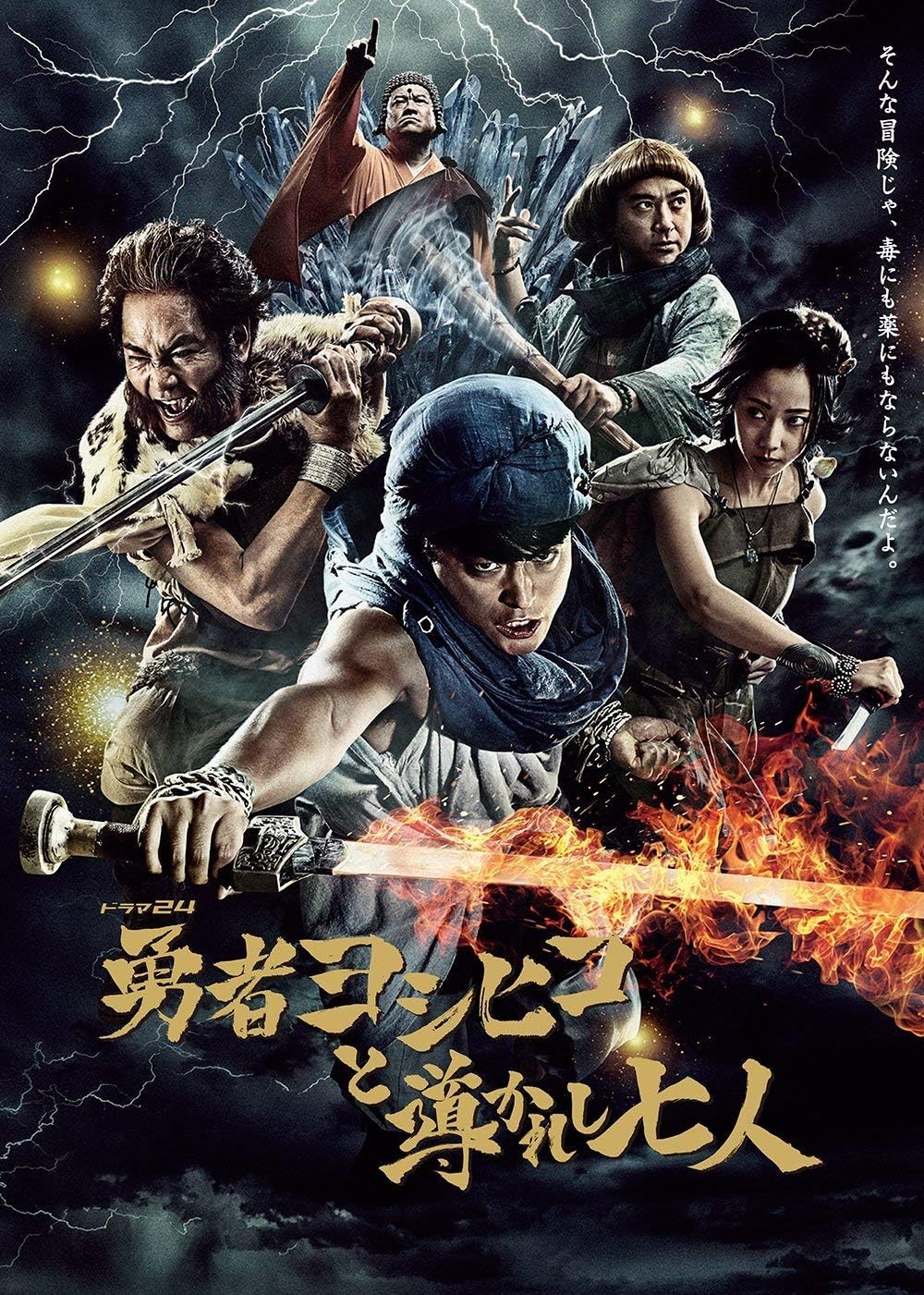 勇者ヨシヒコと導かれし七人 Blu Ray Box 5枚組 Tvドラマ Amazon