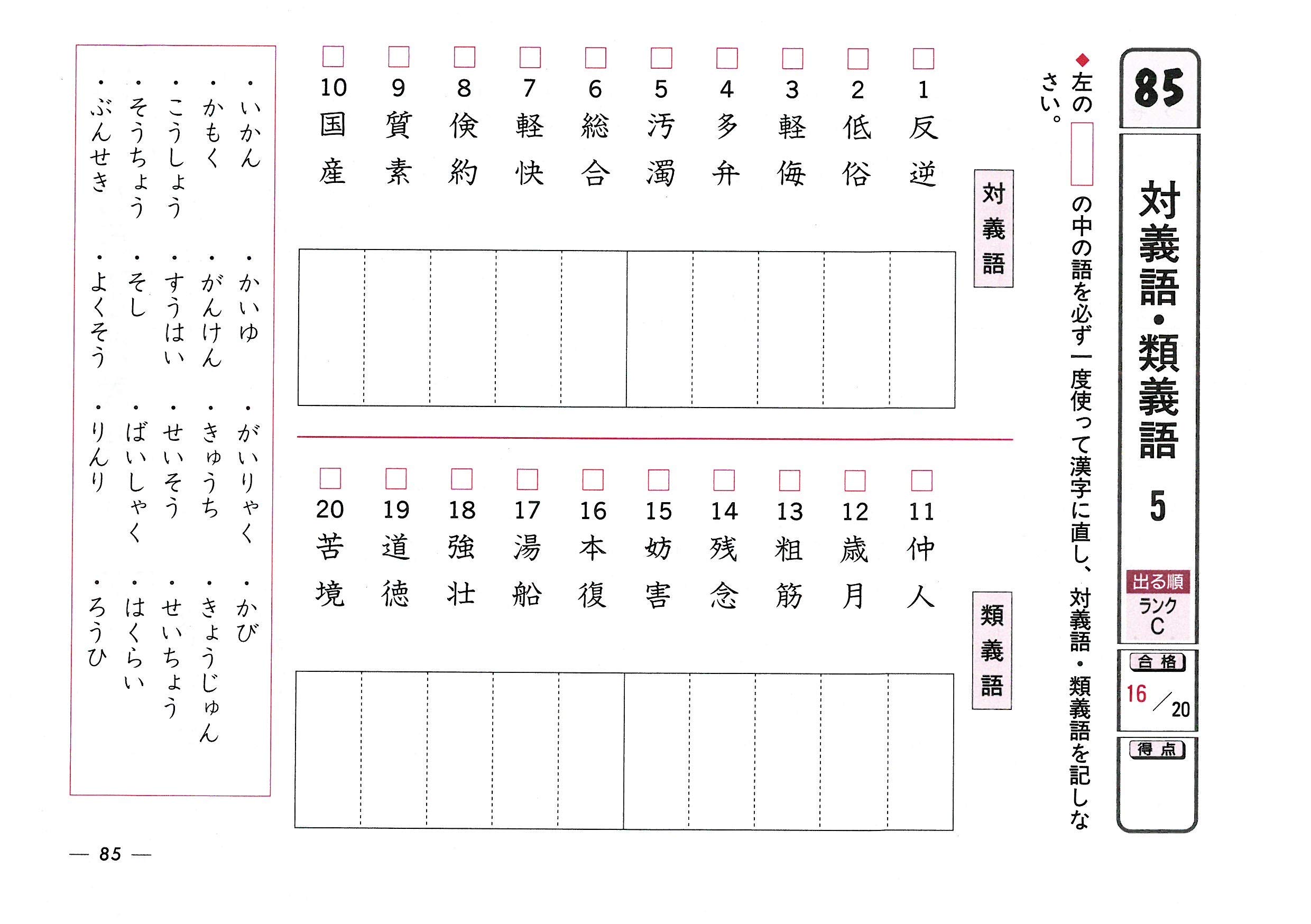 漢字検定 2級 5分間対策ドリル Amazon Com Books