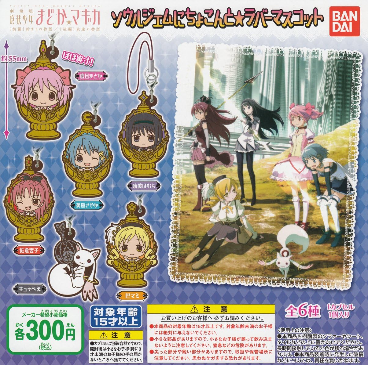 Amazon 劇場版魔法少女まどか マギカ ソウルジェムにちょこんと ラバーマスコット 全6種セット ガチャガチャ アニメ 萌えグッズ 通販