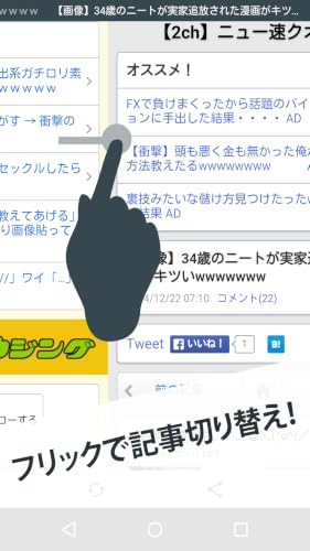 フリックで快適2chまとめviewer Amazon Co Jp Appstore For Android