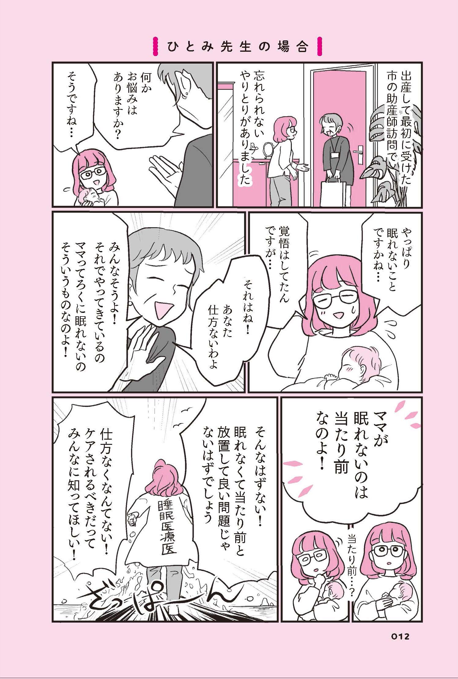 子育てで眠れないあなたに 夜泣きドクターと睡眠専門ドクターが教える細切れ睡眠対策 伊田 瞳 森田 麻里子 さざなみ 本 通販 Amazon