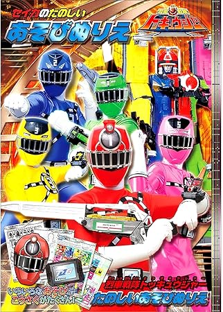 Amazon サンスター文具 セイカ たのしい あそびぬりえ 烈車戦隊 トッキュウジャー B5 ぬりえ 塗絵 ヌリエ 塗り絵 ぬりえ おもちゃ