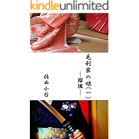 A daughter of Mouri: RURI A dsughter of Mouri (Japanese Edition) book cover