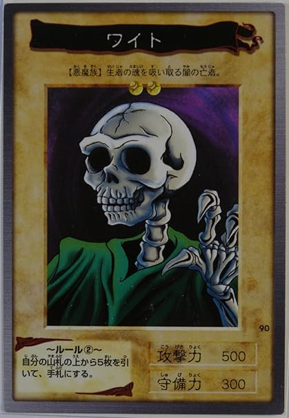 Amazon Bandai バンダイ版 遊戯王カード ワイト 90 トレカ 通販