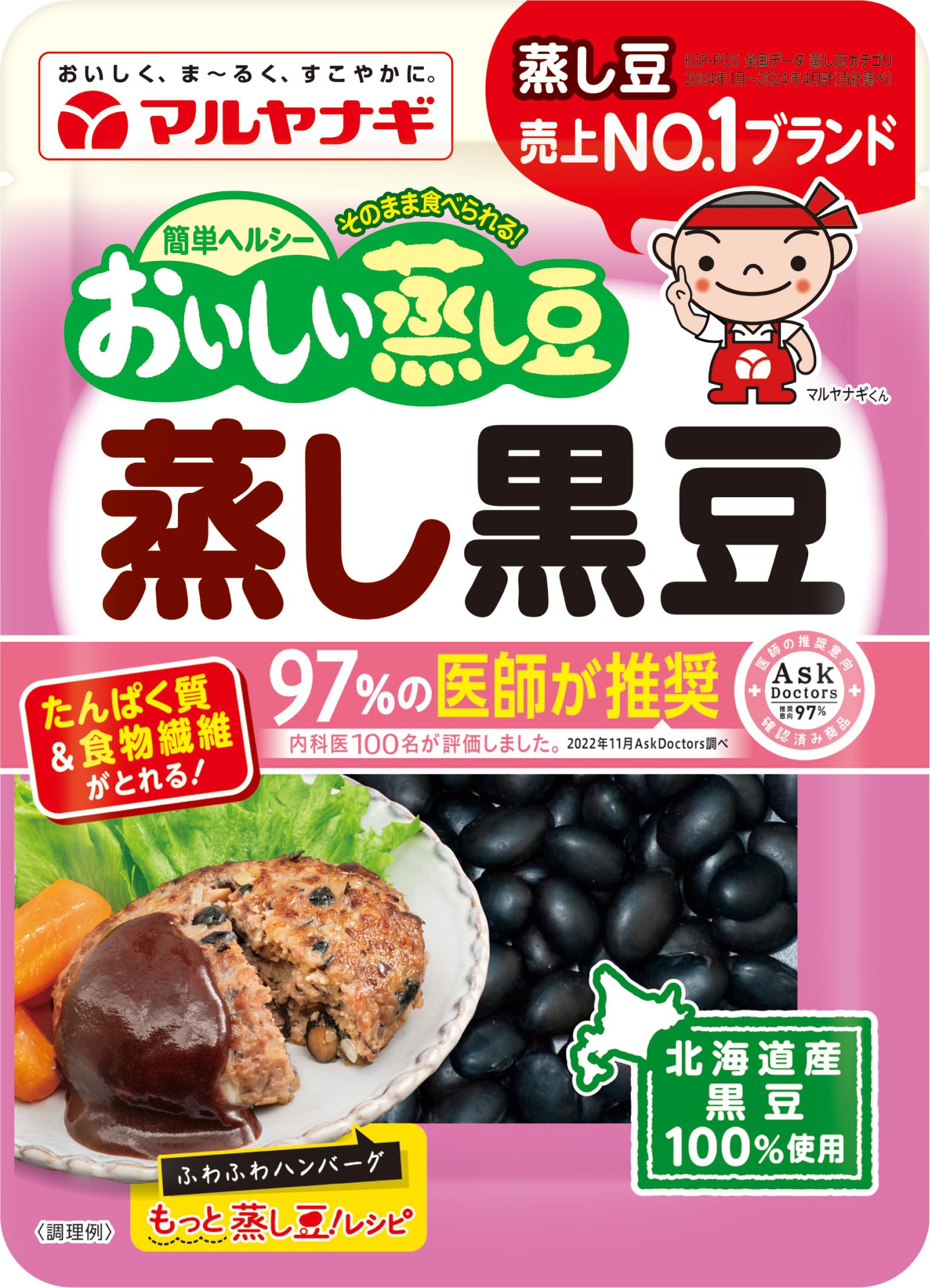 [ だいずデイズ 公式 ] おいしい蒸し豆 蒸し黒豆 [ 北海道産 国産 黒豆 ] 黒大豆 豆 蒸し大豆 black beans [ お弁当のお惣菜やおかずにも ] マルヤナギ の商品画像