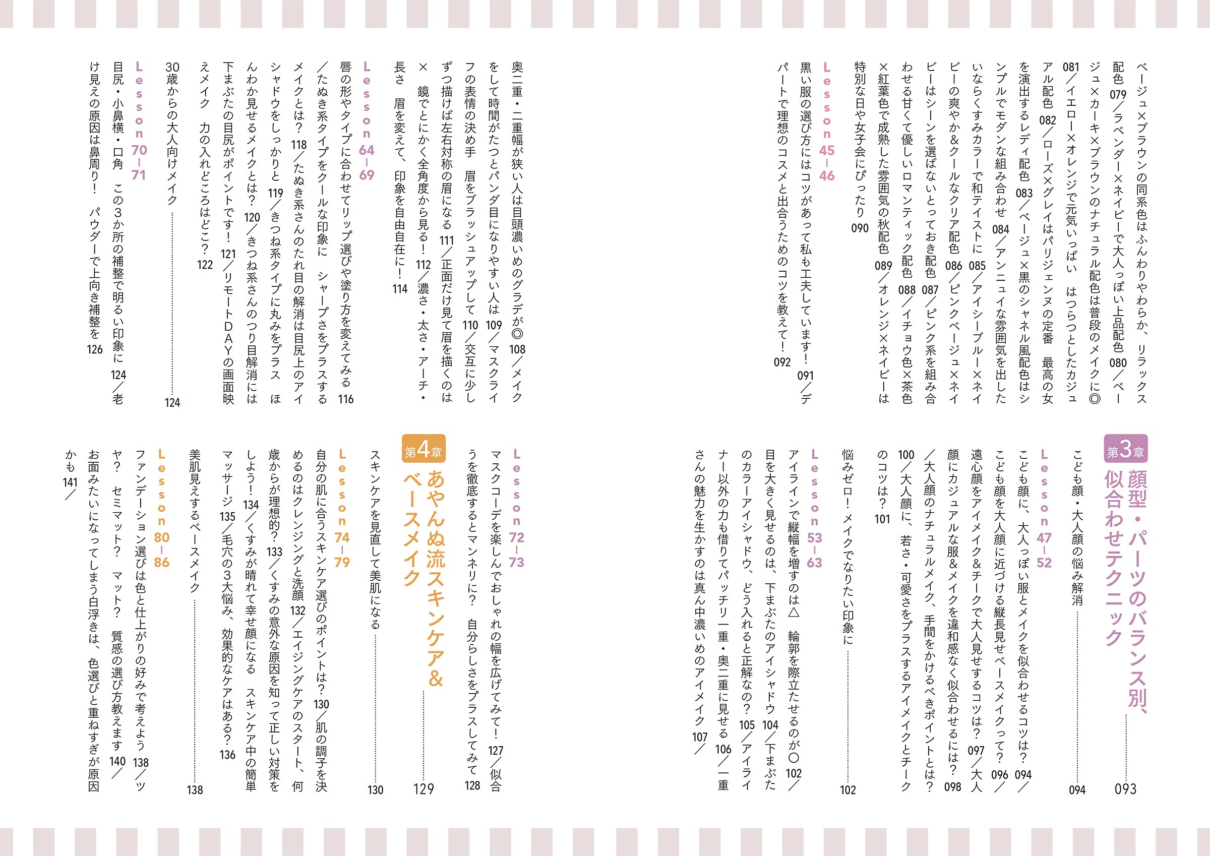 メイクでもっときれいになれる最新美容大全 似合わせ力を磨く100のレッスン あやんぬ 本 通販 Amazon