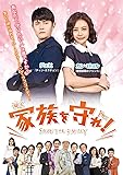 [DVD]家族を守れ DVD-BOX2