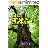 hitowa omoitorini ikirareru (dainouseirigakuto ikigai) (Japanese Edition) book cover