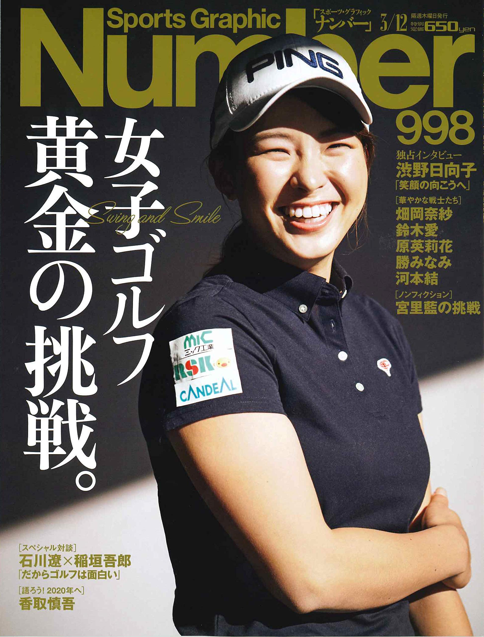 Number(ナンバー)998「女子ゴルフ黄金の挑戦。」 (Sports Graphic Number(スポーツ・グラフィック ナンバー))