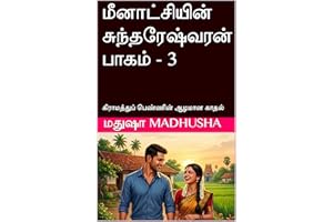 ???????????? ????????????? ????? - 3 : ??????????? ???????? ????? ????? (Tamil Edition)