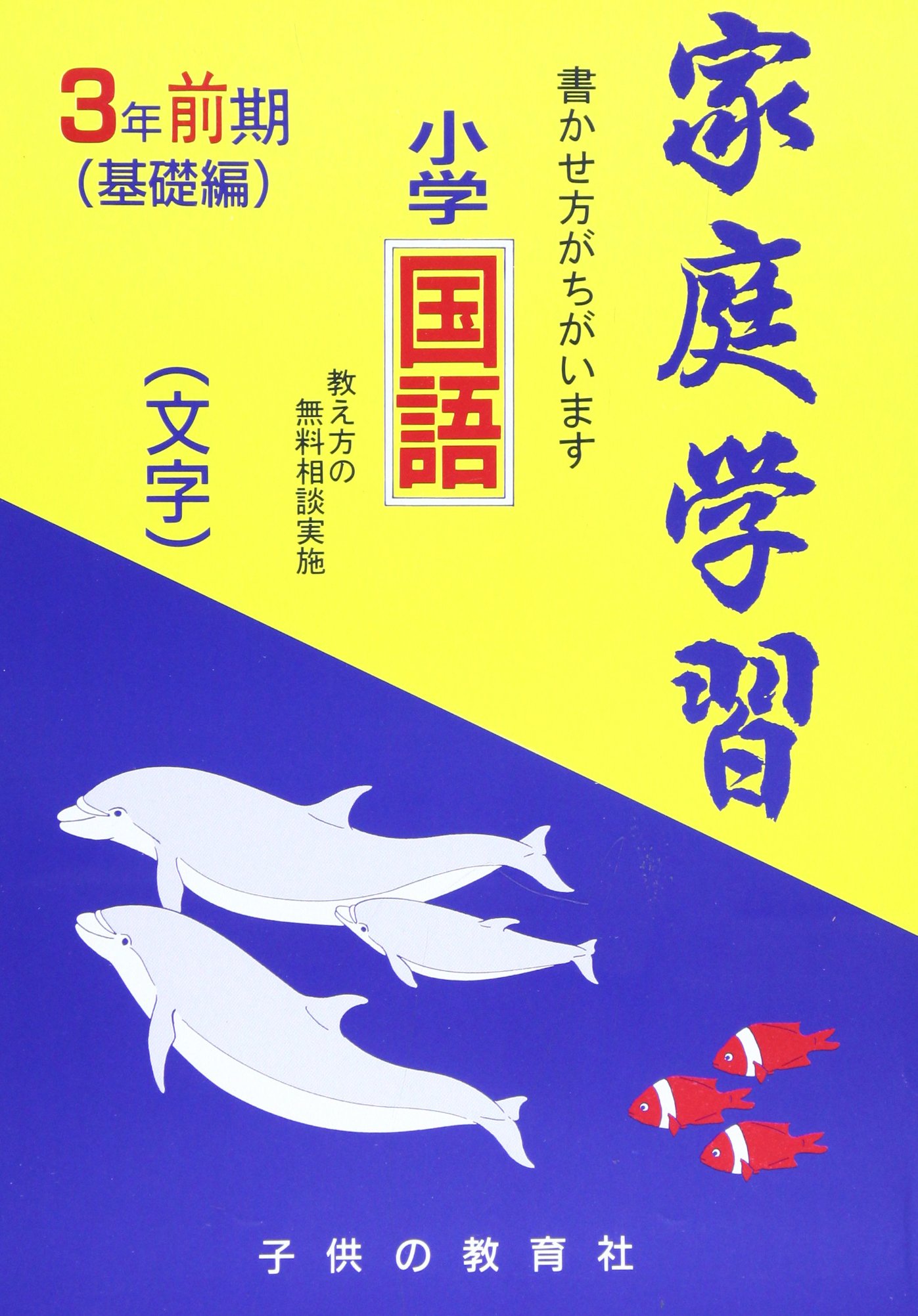 Home Learning Elementary Language Character 3 Years Previous Year Basic 1994 Isbn Japanese Import Amazon Com Books