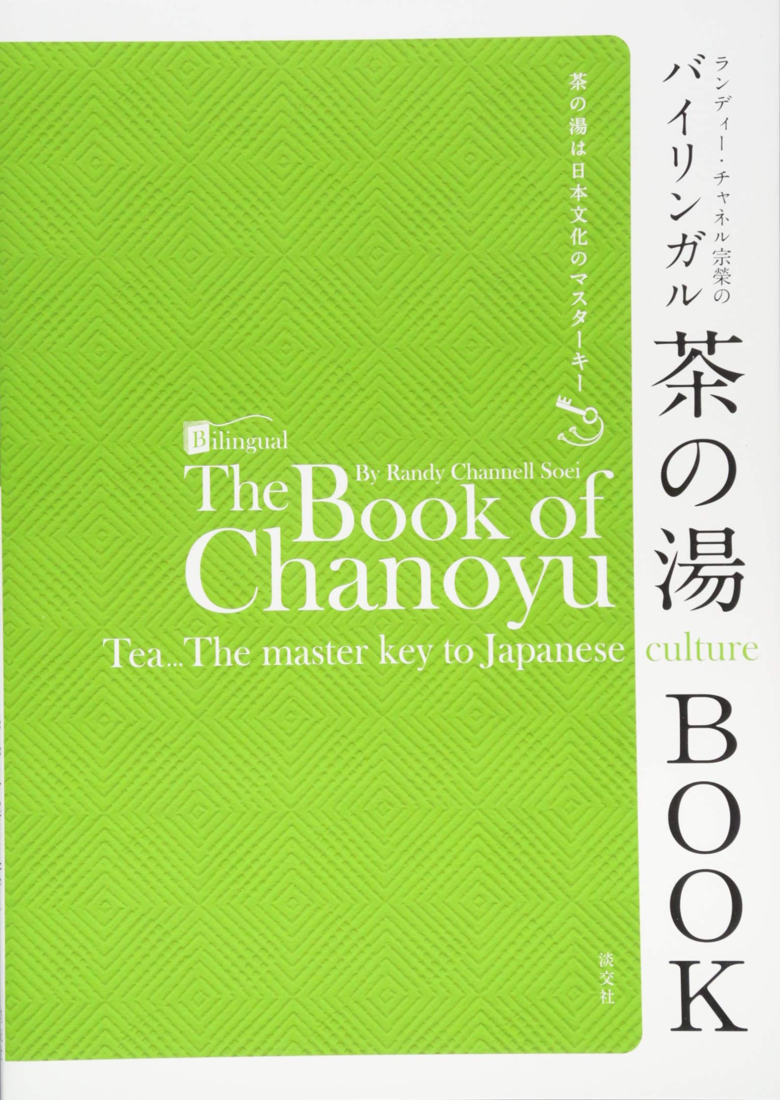 The Book of Chanoyu - Randy Channell Soei