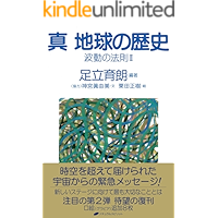 shintikyunorekishihadounohousoku2 (Japanese Edition) book cover
