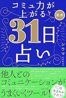 スマホ暗証番号を ８３７６ にした時から運命は変わる シウマ