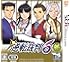 逆転裁判6 - 3DS