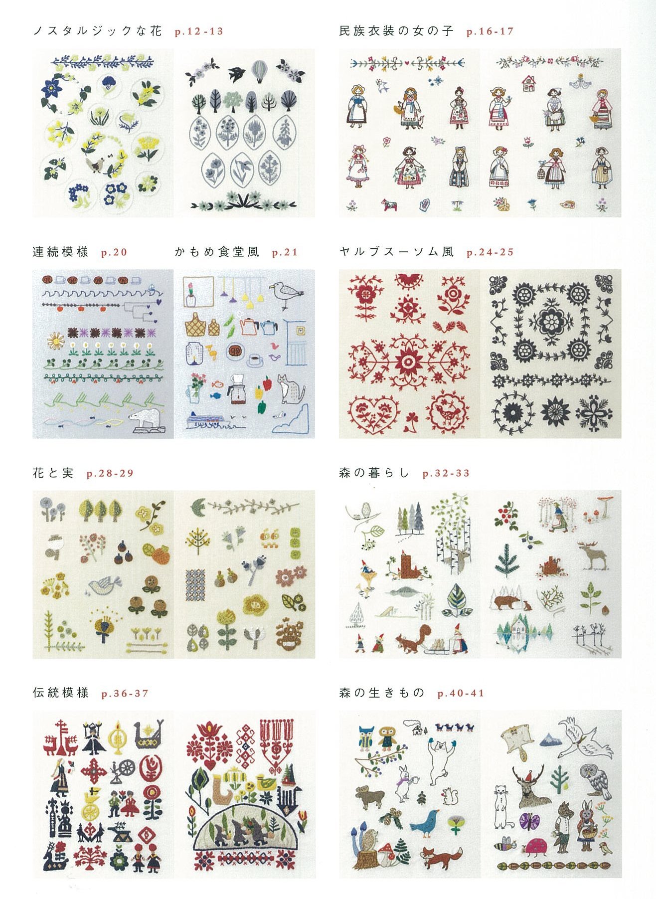 カンタン かわいい 北欧調の刺しゅう500 アサヒオリジナル 本 通販 Amazon