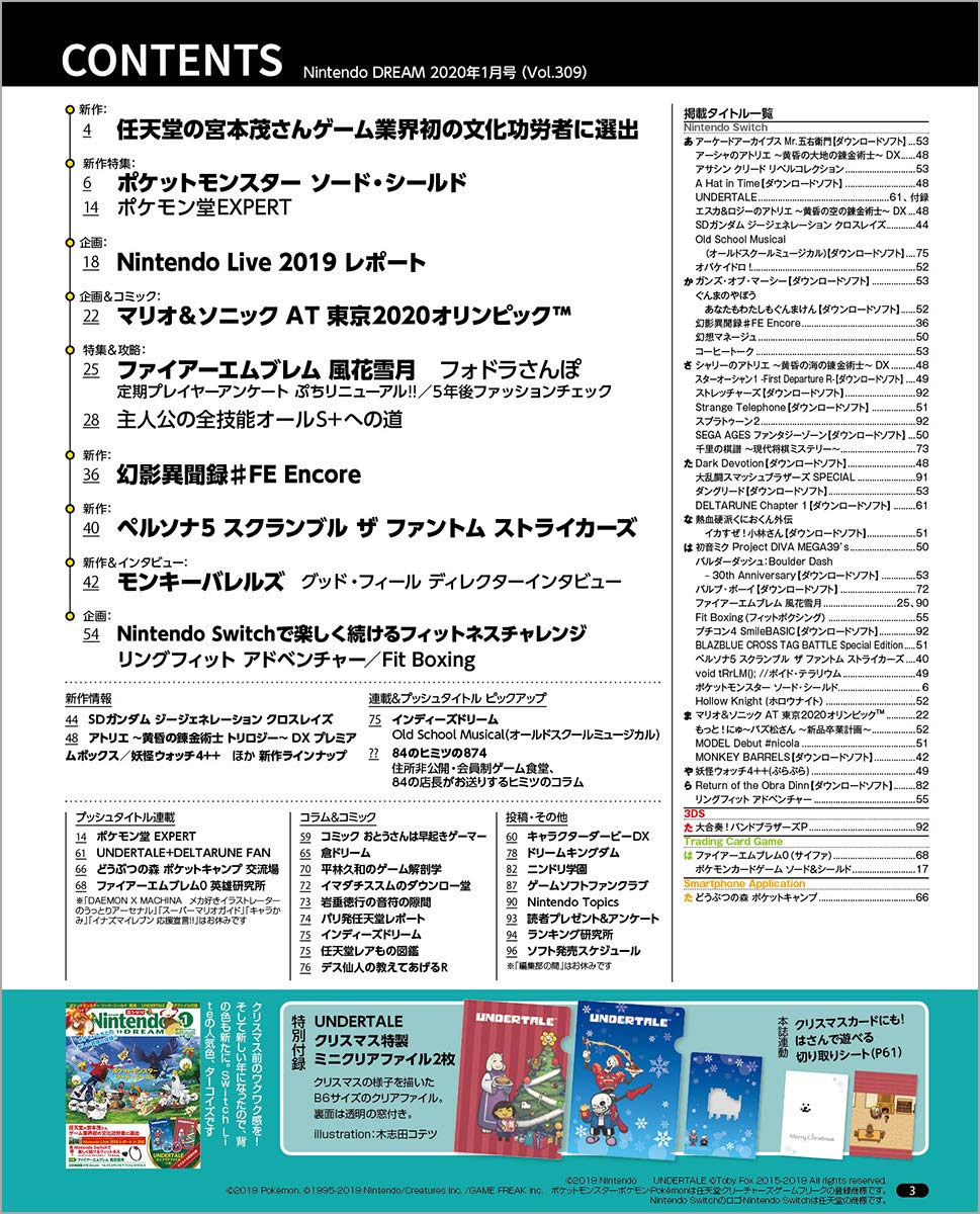 Nintendo DREAM 2020年 01 月号 [雑誌]