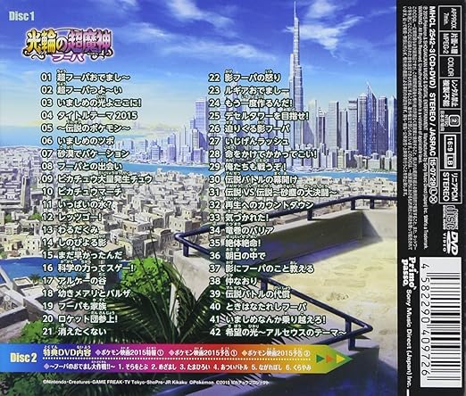 Pokemon The Movie Xy Ring No Chomajin Puha Pikac Amazon Com Music