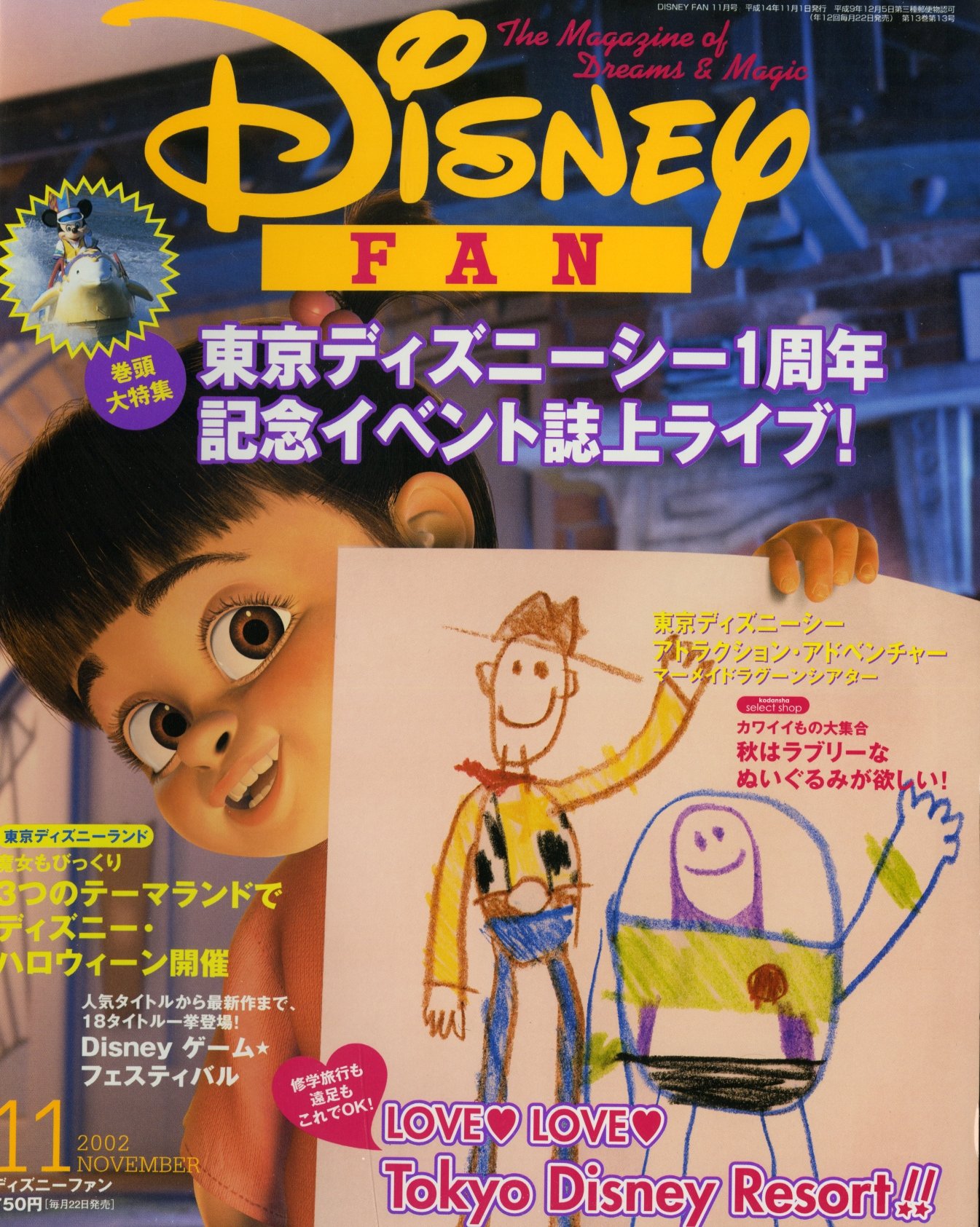 ディズニーファン 02年11月号 小野正隆 本 通販 Amazon ディズニーファン 02年11月号 小野正隆 本 通販 Amazon