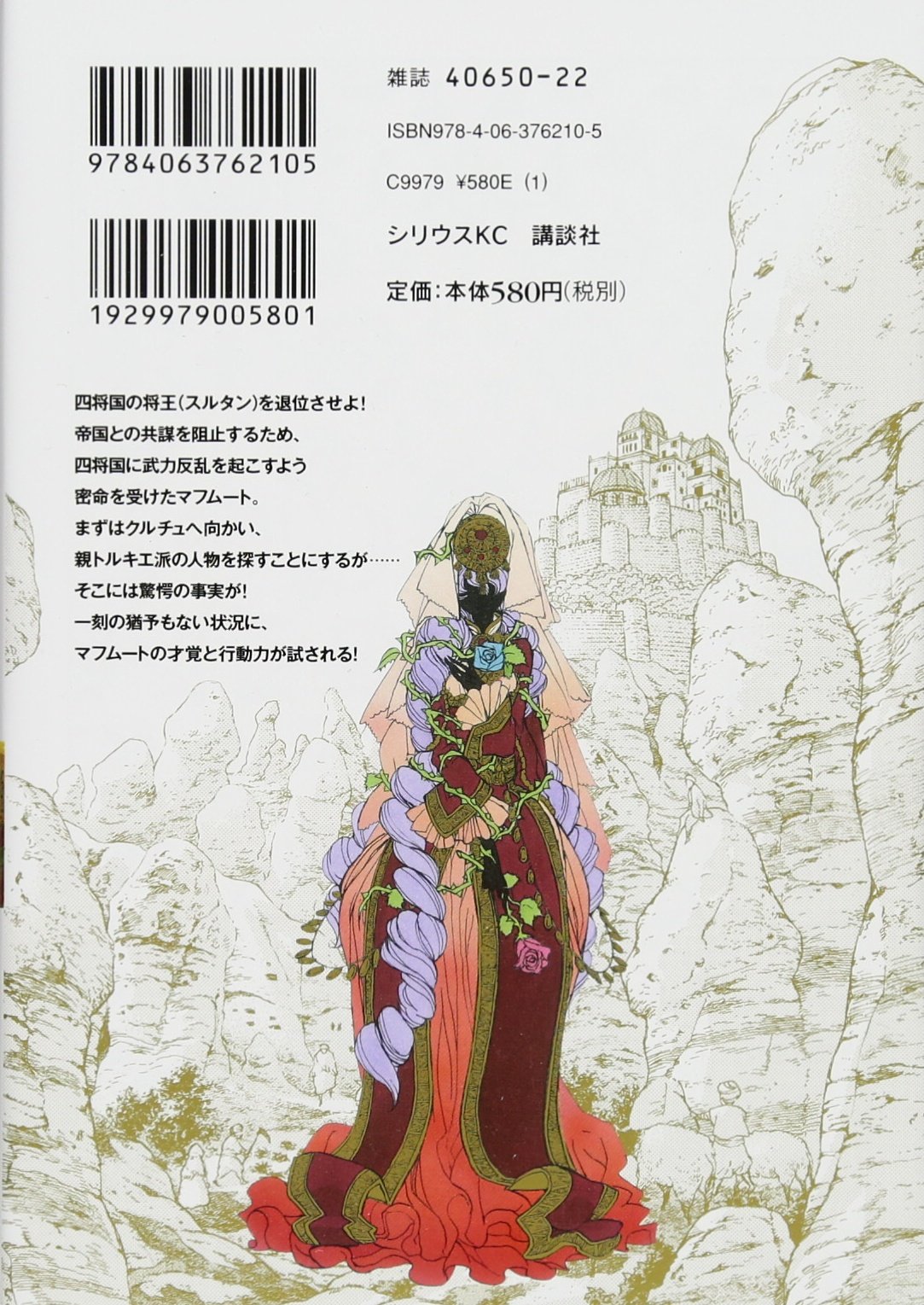 将国のアルタイル 6 シリウスkc カトウ コトノ 本 通販 Amazon