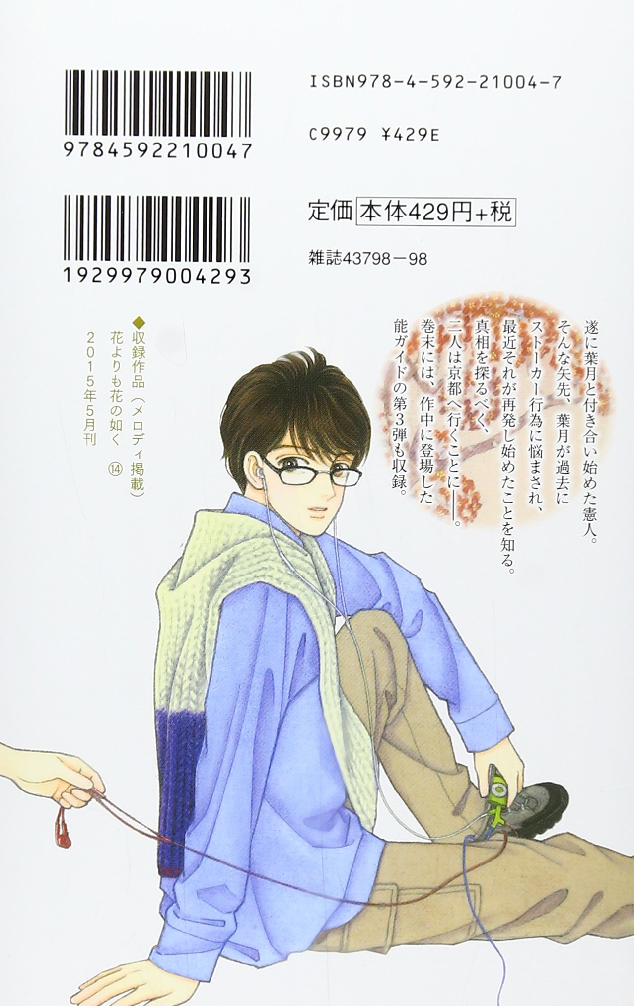 花よりも花の如く 14 花とゆめcomics 成田美名子 本 通販 Amazon