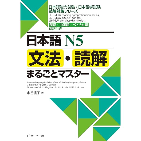 Amazon.com: 日本語N4文法・読解まるごとマスター (日本語能力試験