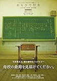 おもひで校舎 (メディアボーイMOOK・廃墟シリーズ)