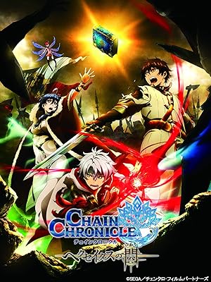 Amazon Co Jp チェインクロニクル ヘクセイタスの閃 第1章 デジタルセル版 Est限定映像特典付 を観る Prime Video