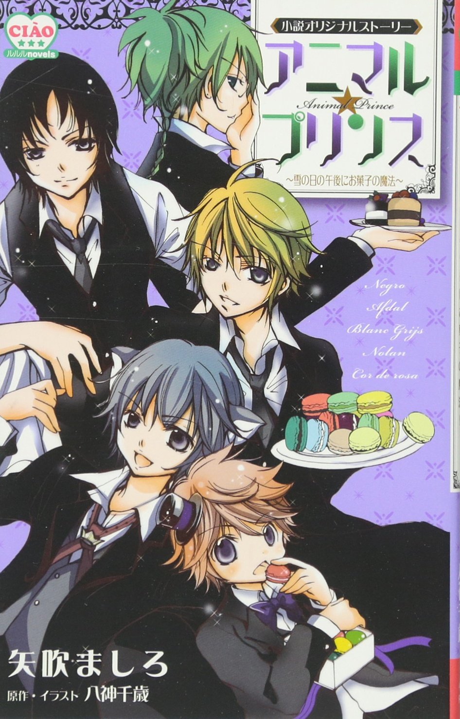 In The Afternoon Of The Day Of Animal Prince Snow Magic Of Candy Flower Comics Lourdes Novels 10 Isbn Japanese Import Mashiro Yabuki Chitose Yagami Amazon Com Books