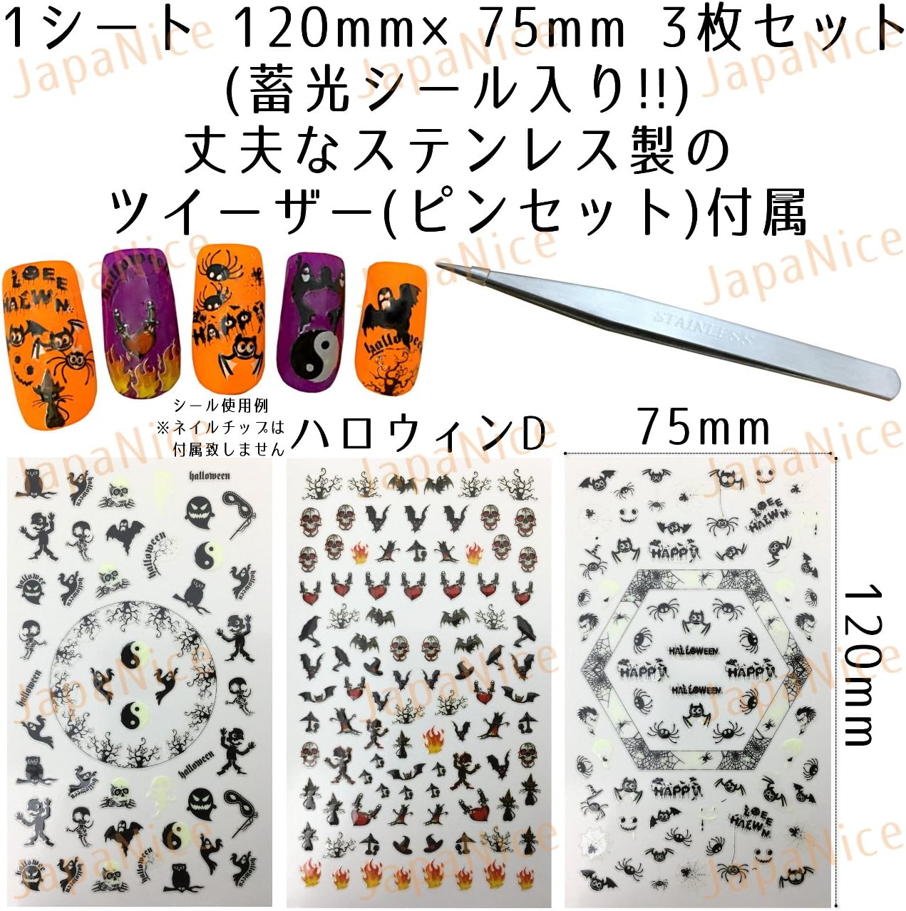 Amazon ジャパナイス Japanice ネイルシール ハロウィン 蓄光シール ピンセット 付属 Ep687 ３枚セット ハロウィンd ジャパナイス シール ステッカー 通販