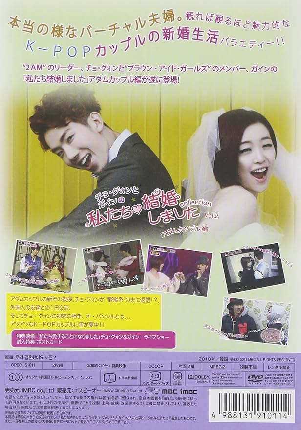 Amazon チョ グォンとガインの 私たち結婚しました コレクション アダムカップル編 Vol 2 Dvd Tvドラマ