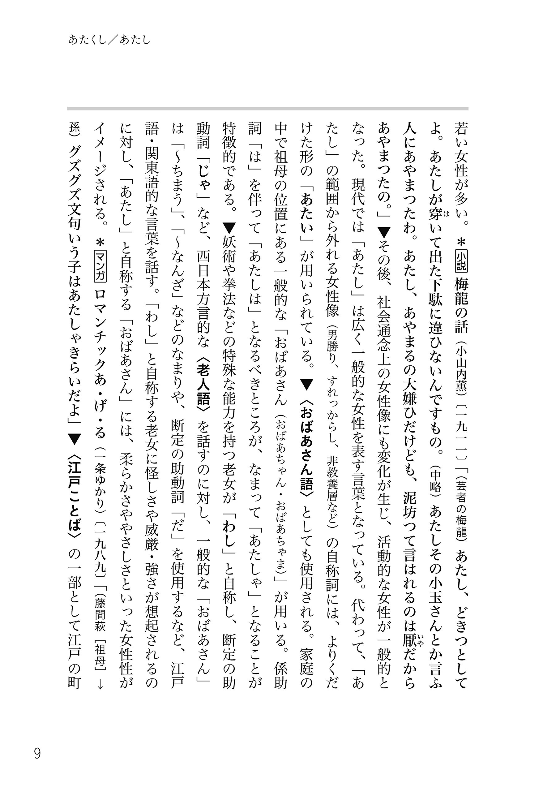 役割語 小辞典 金水 敏 本 通販 Amazon