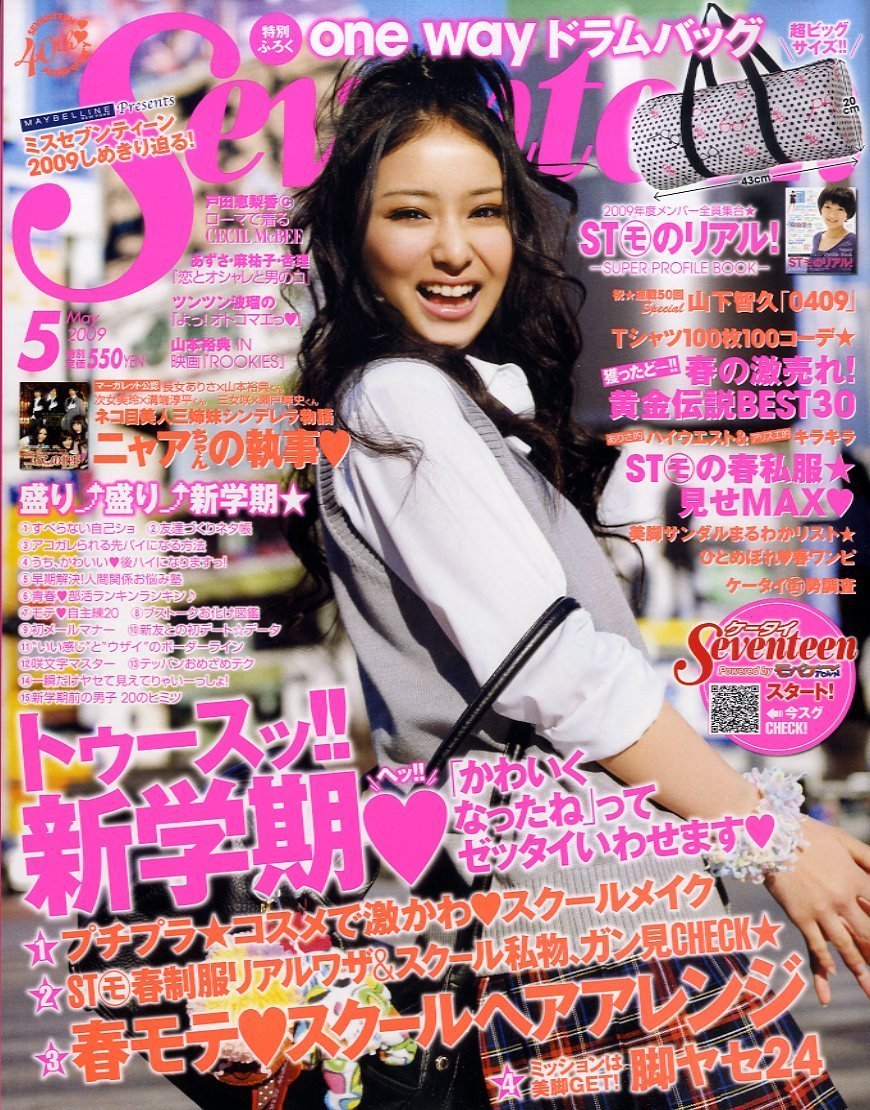 Seventeen セブンティーン 09年 05月号 雑誌 Amazon Com Books