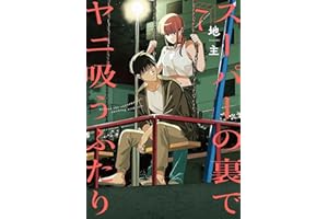 Smoking Behind the Supermarket with You 07