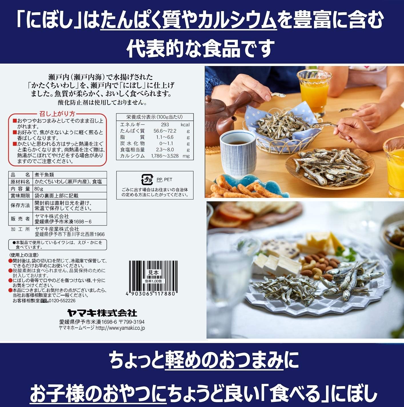 Amazon ヤマキ 瀬戸内産無添加食べる小魚 80g 5袋 ヤマキ 煮干し 通販