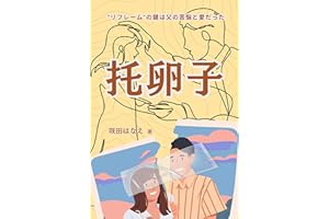 TAKURANSHI: REFUREMUNOKAGIHA CHICHINOKUNOUTOAIDATTA hanaeno kodomonokoe sirizu (Japanese Edition)