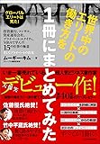 世界中のエリートの働き方を1冊にまとめてみた: グローバルエリートは見た!投資銀行、コンサル、資産運用会社、プライベート・エクイティ、MBAで学んだ15の仕事の極意、そしてプライベートの真実
