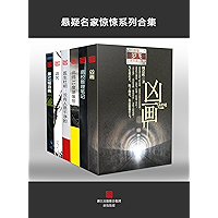 Mystery Masters' Thrillers Collection (Chinese Edition) book cover Mystery Masters' Thrillers Collection (Chinese Edition) book cover
