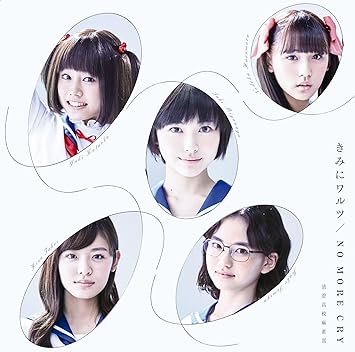 Kiyosumi Koko Mah Jong Bu Kimi Ni Waltz No More Cry Cd Dvd Japan Ltd Cd Azzs 58 Amazon Com Music