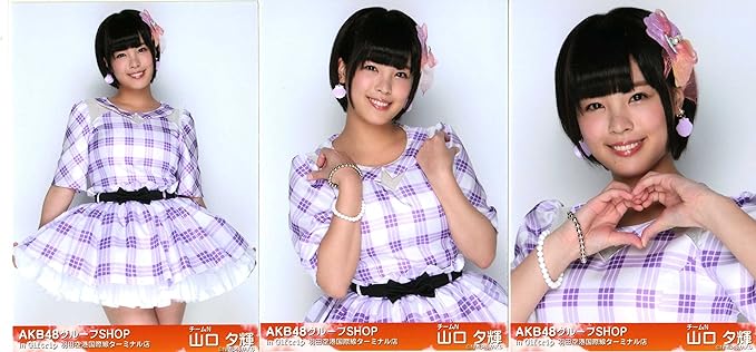 Amazon Akb48グループshop 羽田空港国際線ターミナル店限定生写真 3種コンプ 第2弾 山口 夕輝 アイドル 芸能人グッズ 通販