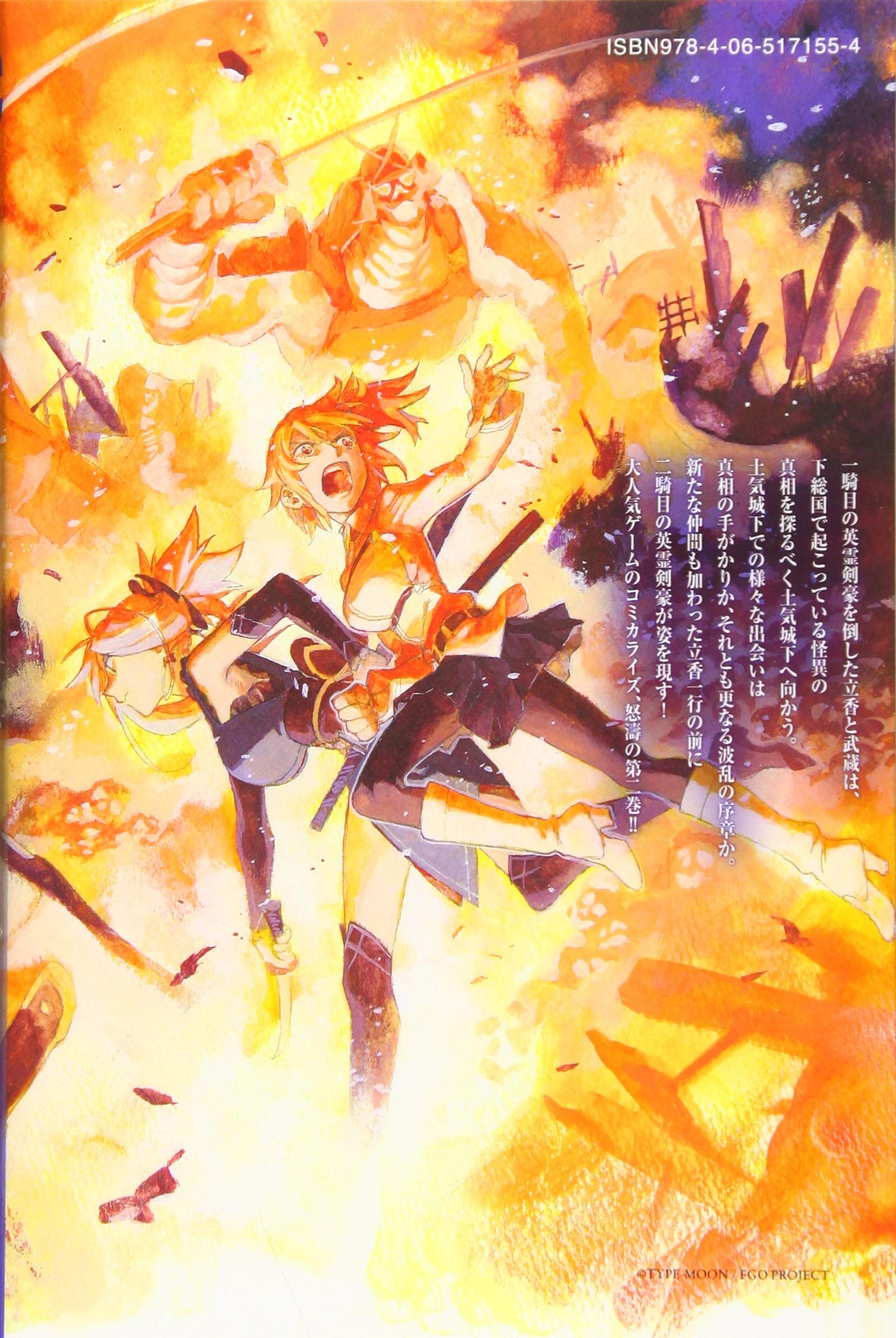 Fate Grand Order Epic Of Remnant 亜種特異点3 亜種並行世界 屍山血河舞台 下総国 英霊剣豪七番勝負 2 講談社コミックス Type Moon 渡 れい 本 通販 Amazon