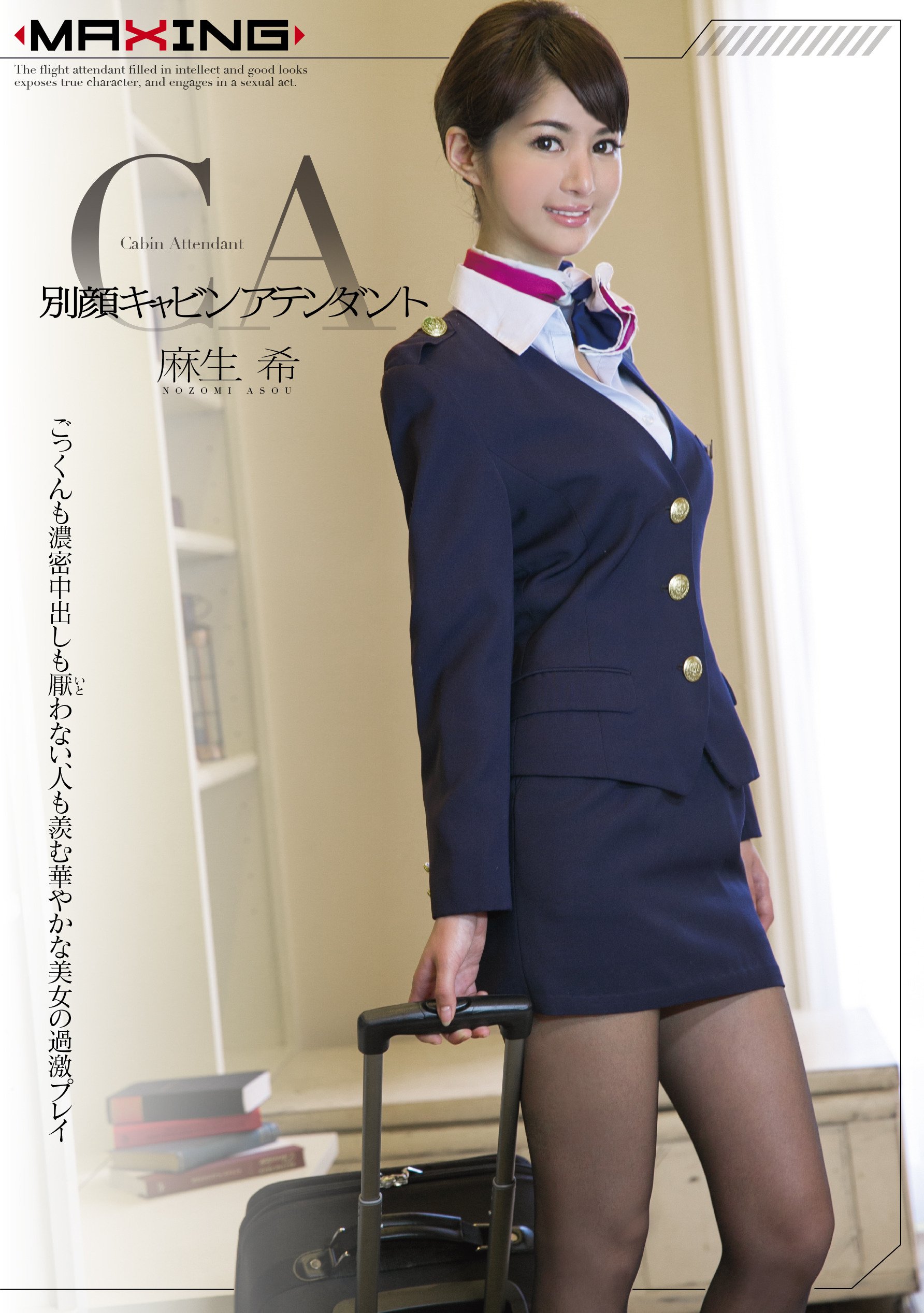 Amazon Co Jp 別顔キャビンアテンダント 麻生希を観る Prime Video