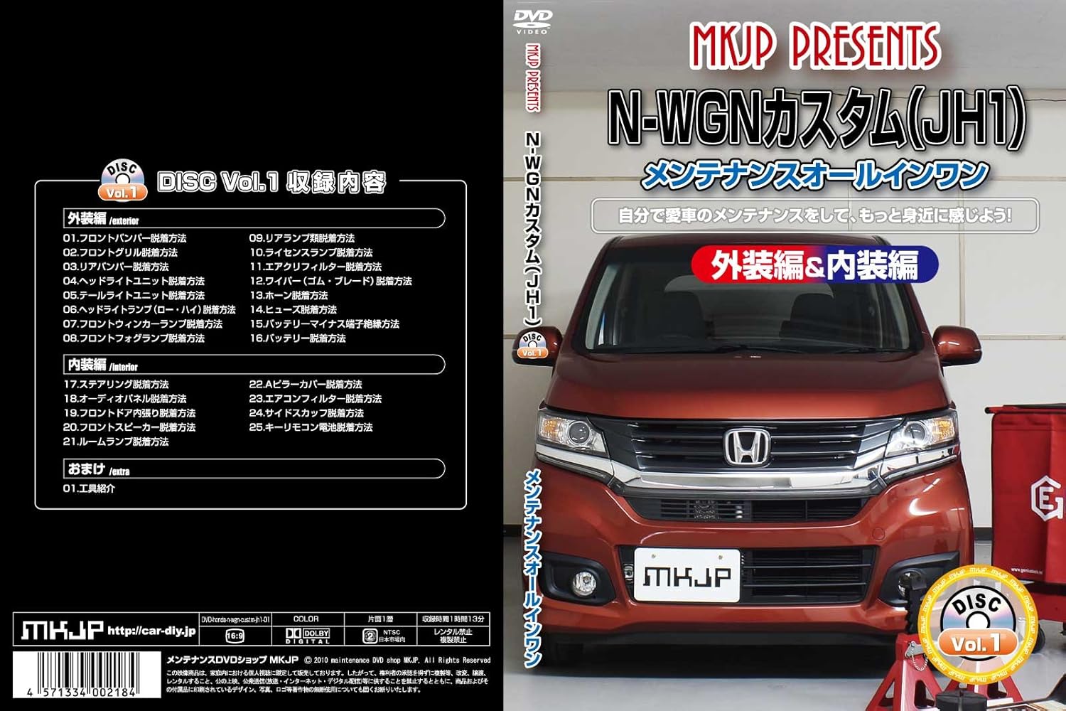 Amazon Co Jp N Wgnカスタム Jh1 メンテナンスオールインワンdvd 内装 外装セット Dvd ブルーレイ