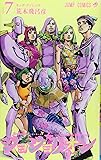ジョジョリオン 7 (ジャンプコミックス)