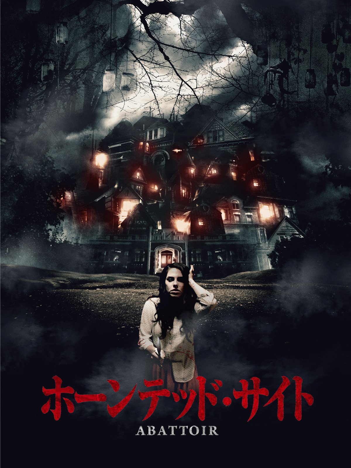 Amazon Co Jp キュア 禁断の隔離病棟 吹替版 を観る Prime Video