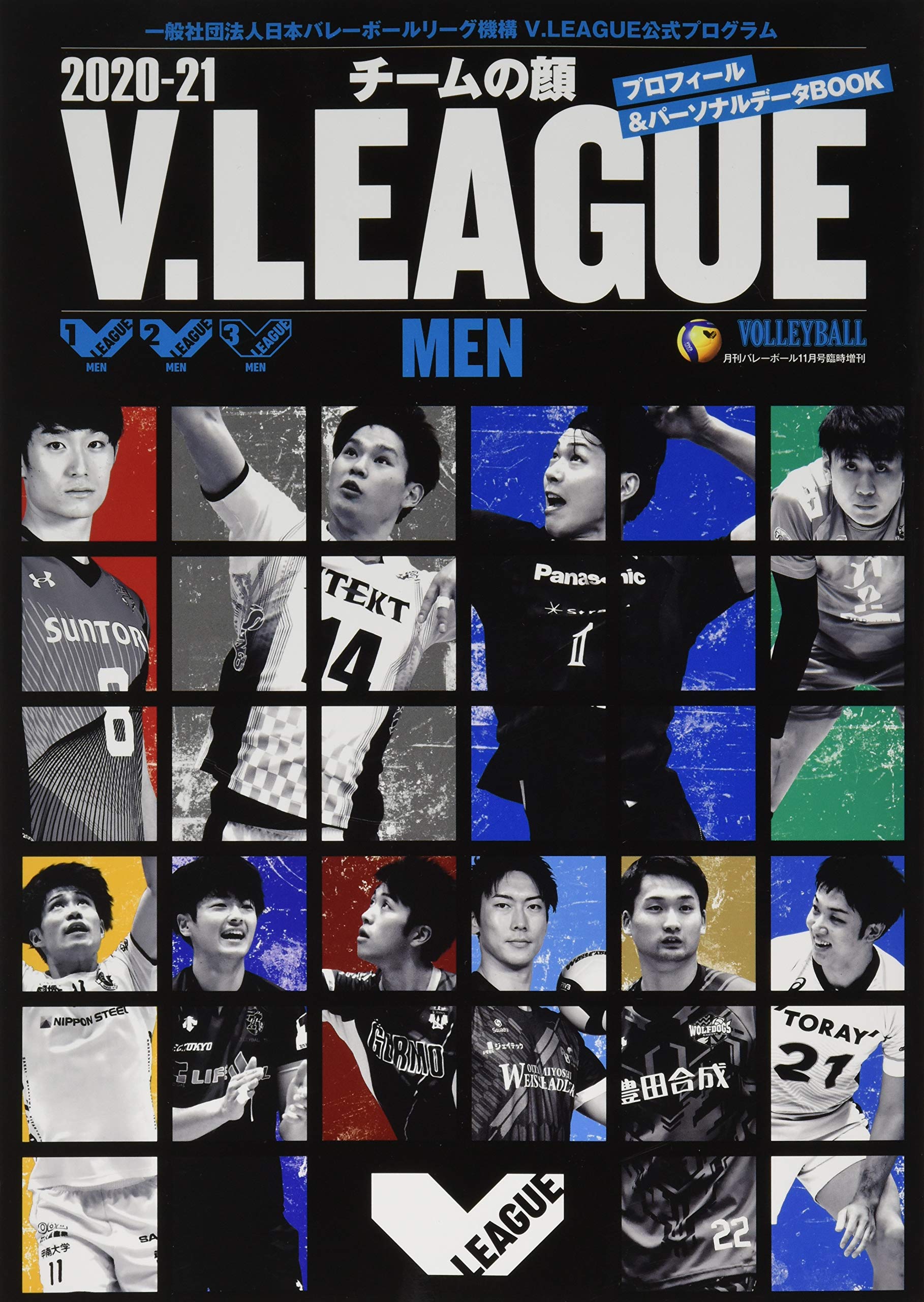 21 V League公式プログラム チームの顔 男子 年 11 月号 雑誌 バレーボール 増刊 本 通販 Amazon
