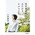 性犯罪被害とたたかうということ (朝日文庫)