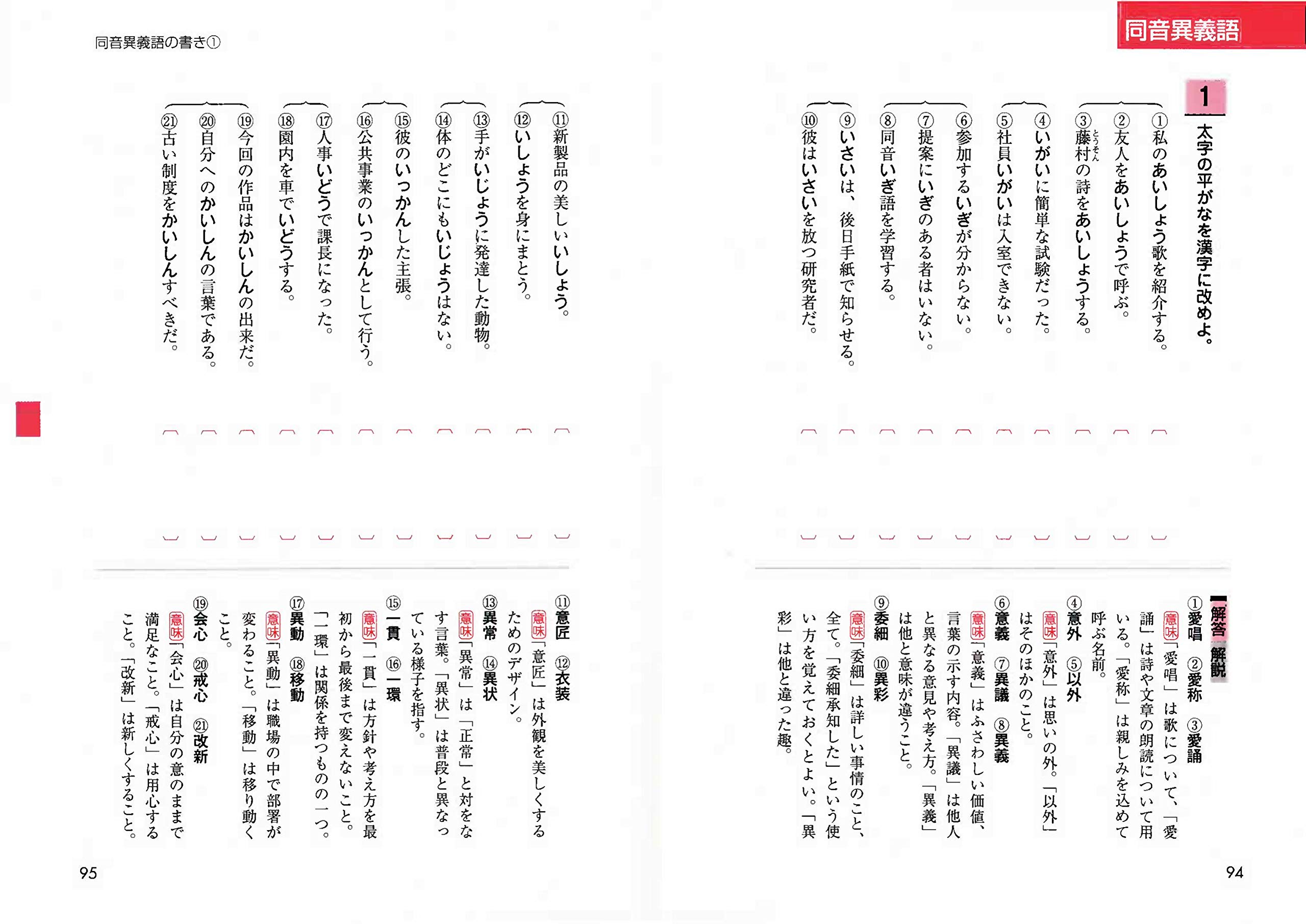 受験 就職 日本語力をつける ことばと漢字のレッスン 日栄社編集所 本 通販 Amazon