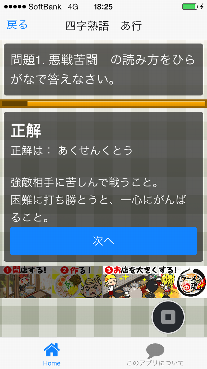 四字熟語の手始め Amazon Com Appstore For Android